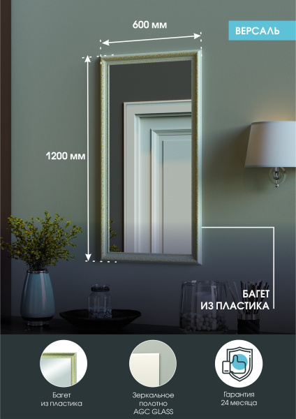 Зеркало (60x120) Continent Версаль Б219